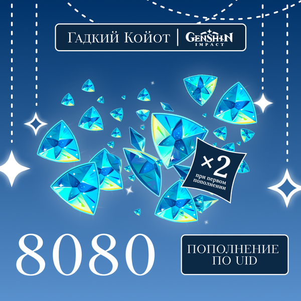 8080 Кристаллов пополнение по ID - Gadkii.Koiot