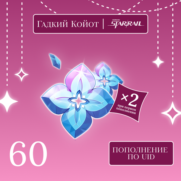 60 Сущностей пополнение по ID - Gadkii.Koiot