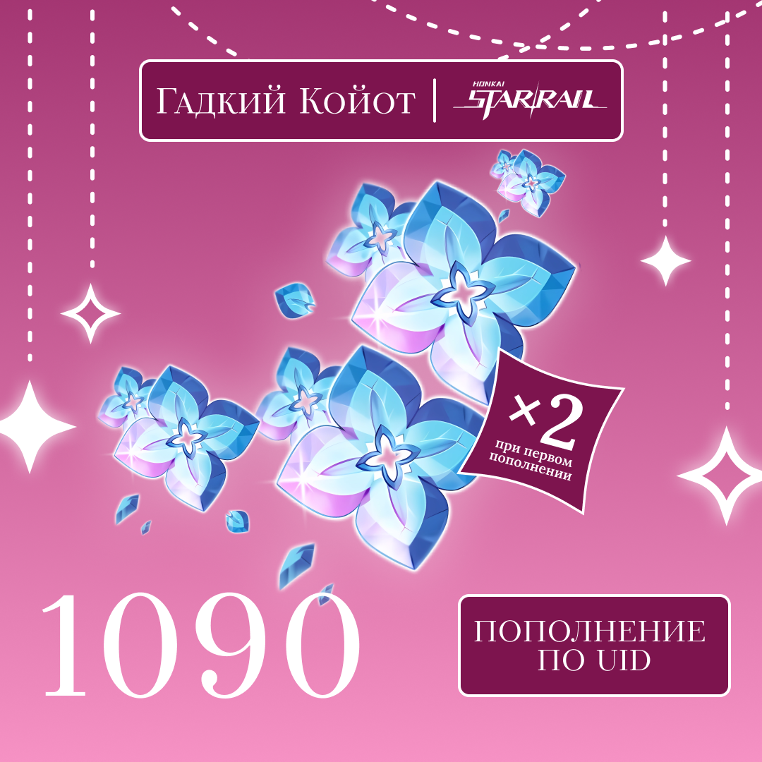 1090 Сущностей пополнение по ID - gadkiy-koyot