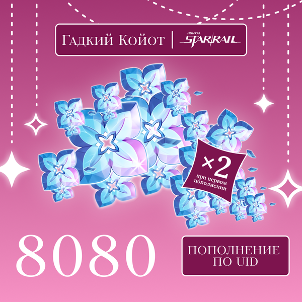 8080 Сущностей пополнение по ID - Gadkii.Koiot