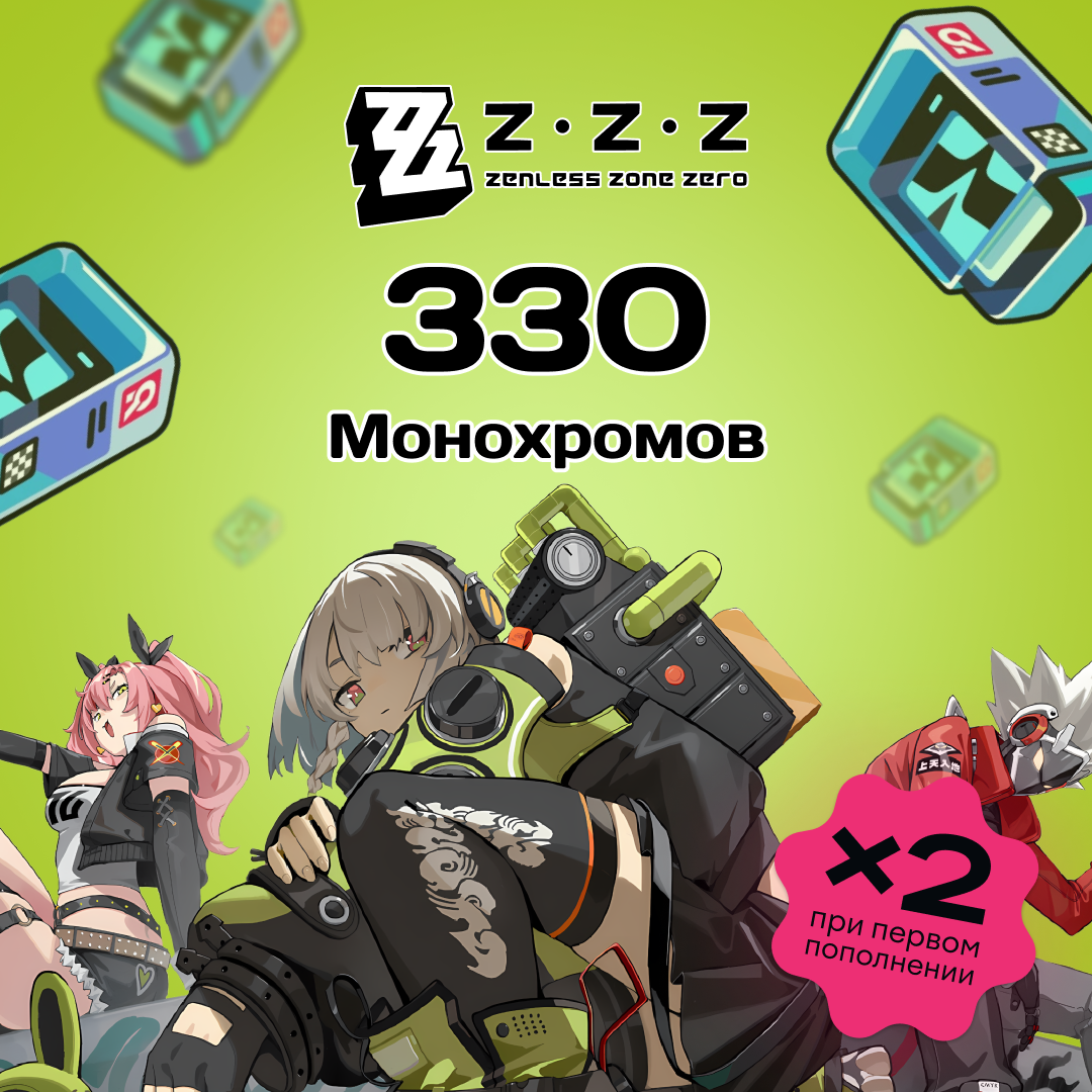 330 Monochrome GL - ZZZ - Gems - Gems