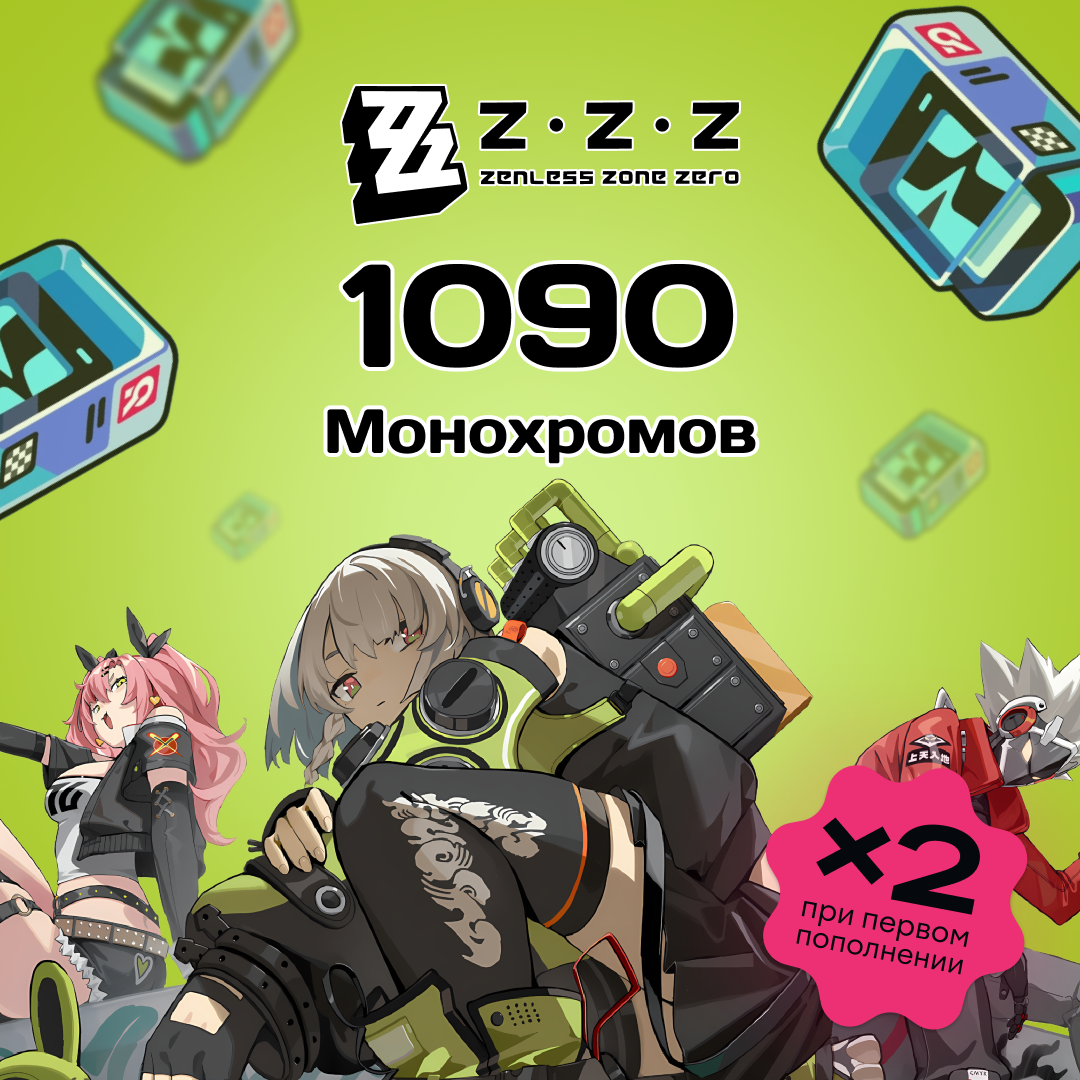 1090 Monochrome GL - ZZZ - Gems - Gems