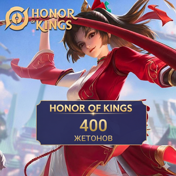 Honor of Kings 400 Жетонов mobile GL - Gems