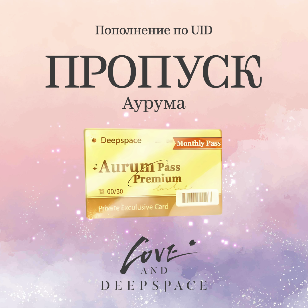Пропуск Аурума пополнение по ID - Gems