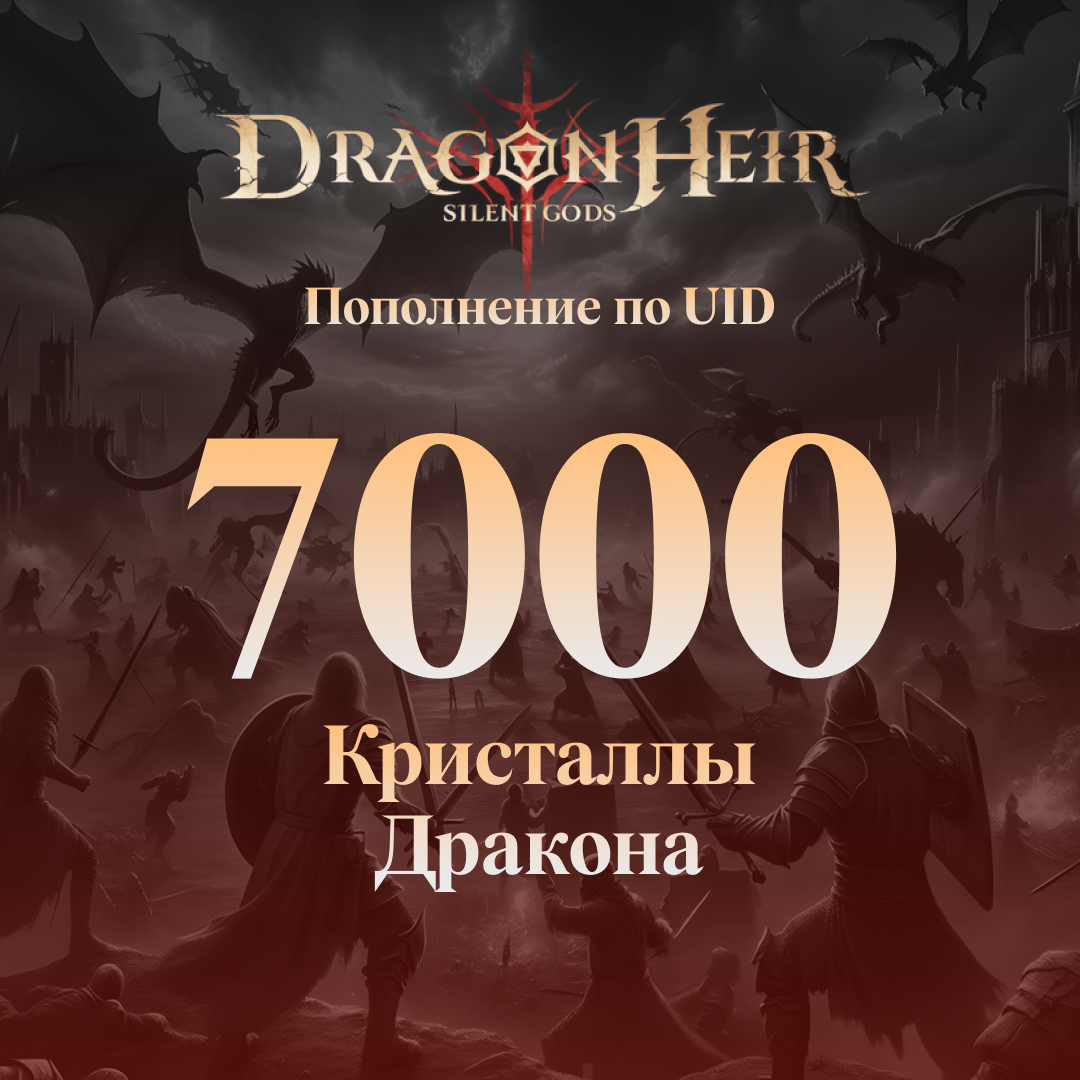 Dragonheir 7000 Кристаллов GL - Gems
