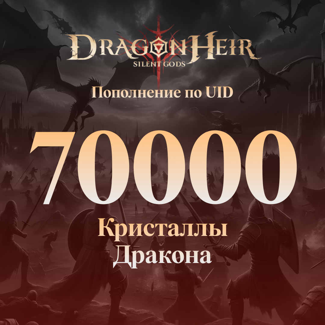 Dragonheir 70000 Кристаллов GL - Gems
