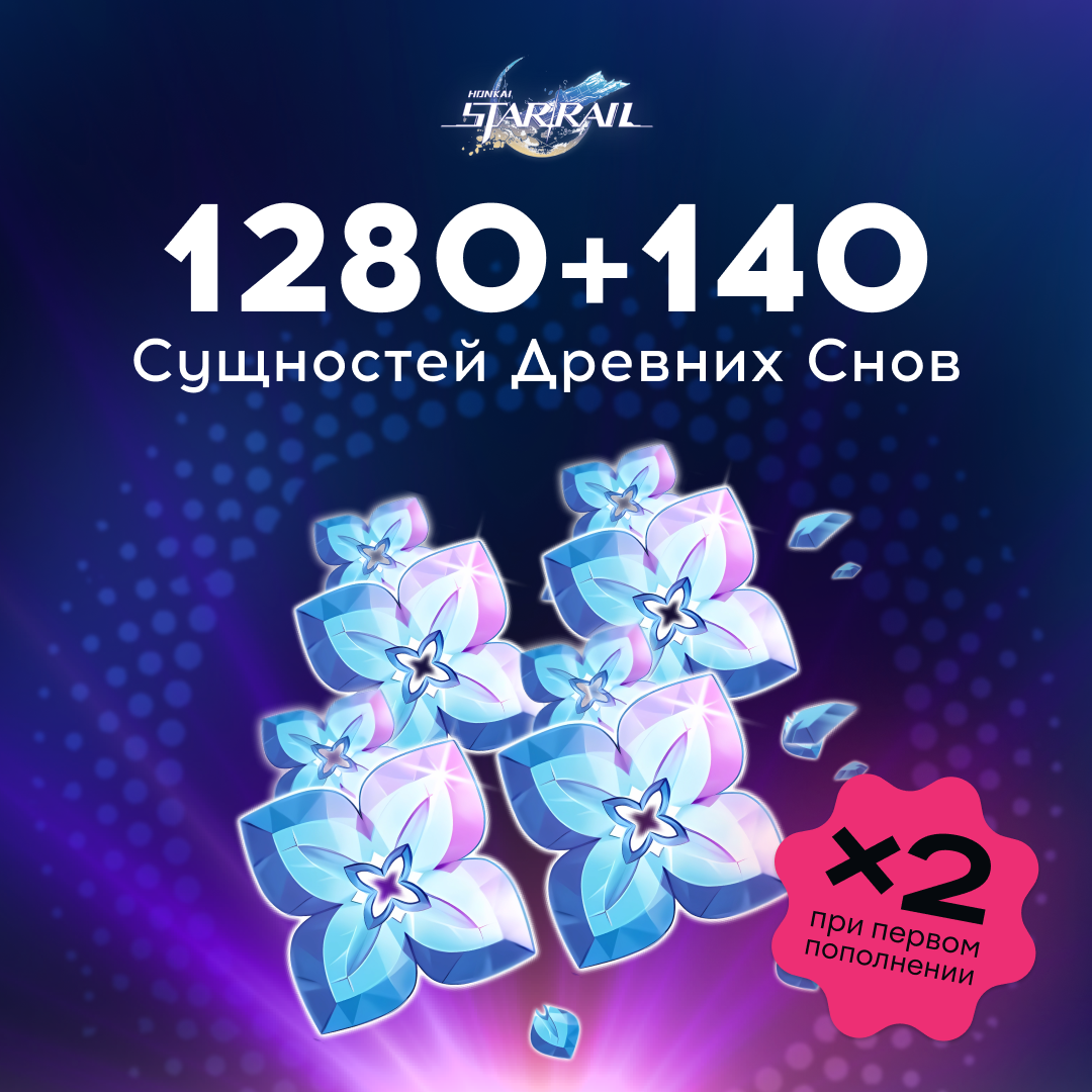 Honkai: Star Rail 1420 Сущностей GL - Gems