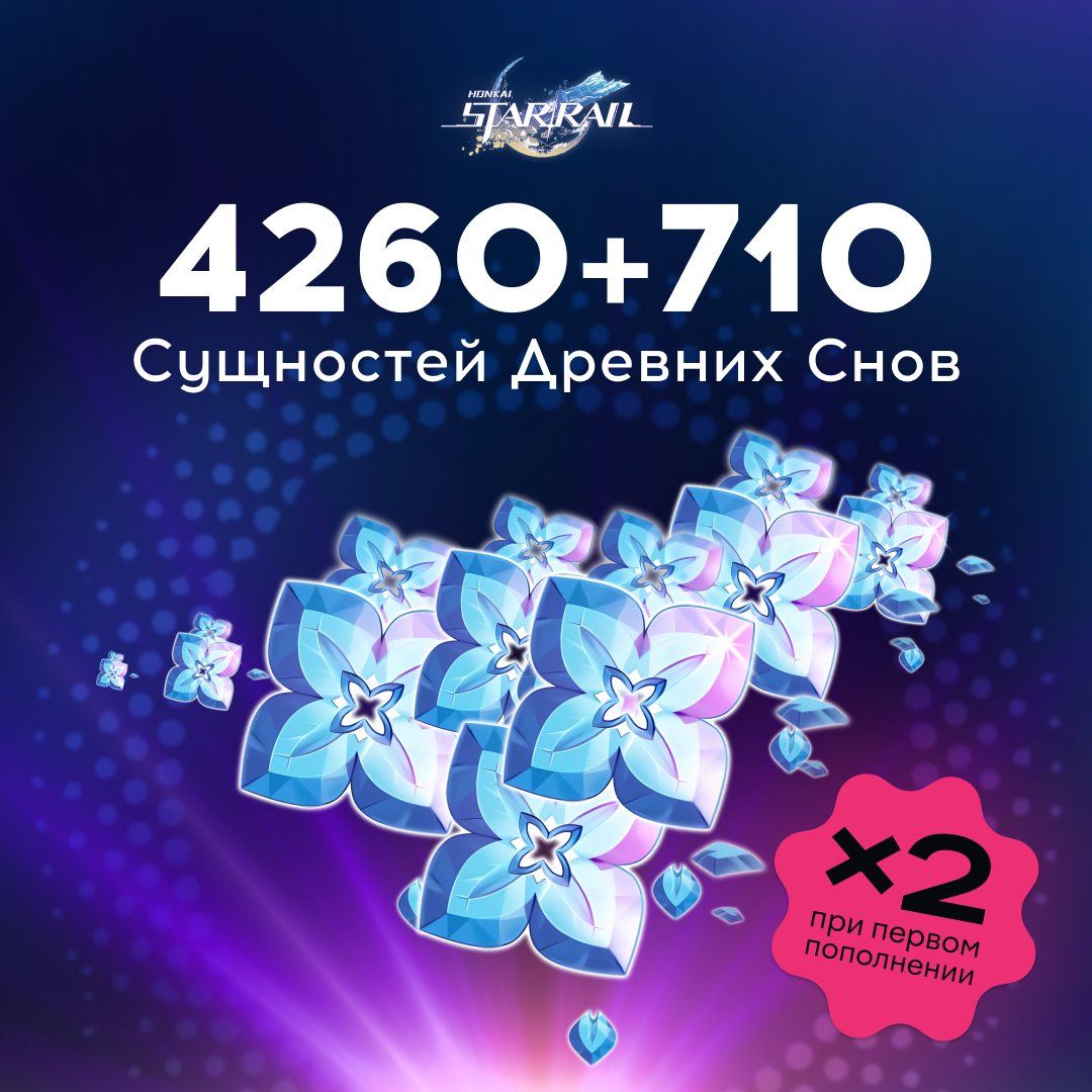 Honkai: Star Rail 4970 Сущностей GL - Gems