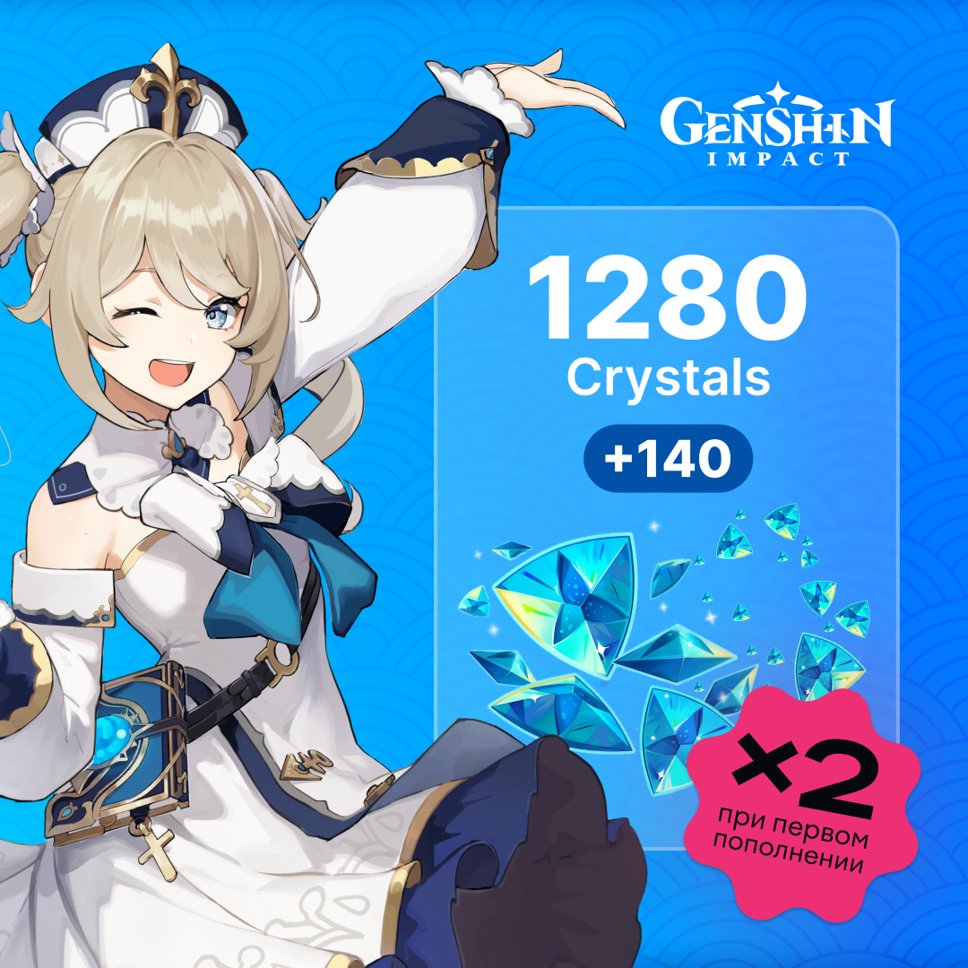 1420 Кристаллов GL - Genshin Impact - Gems