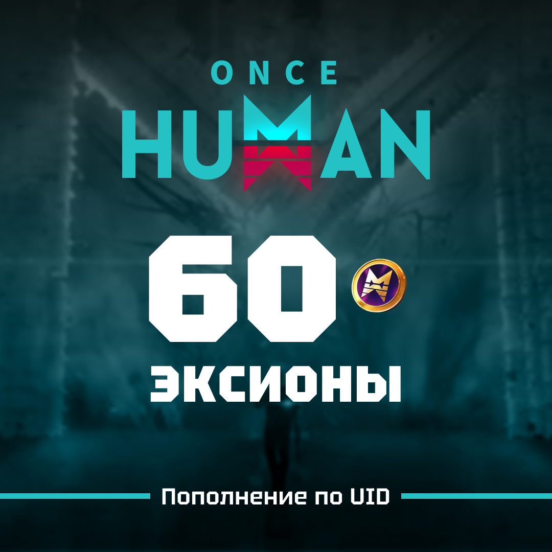 60 Эксионов пополнение по ID - Gems