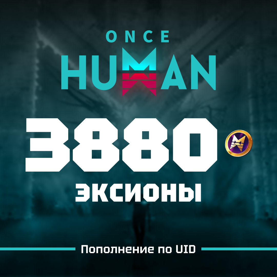 3880 Эксионов пополнение по ID - Gems