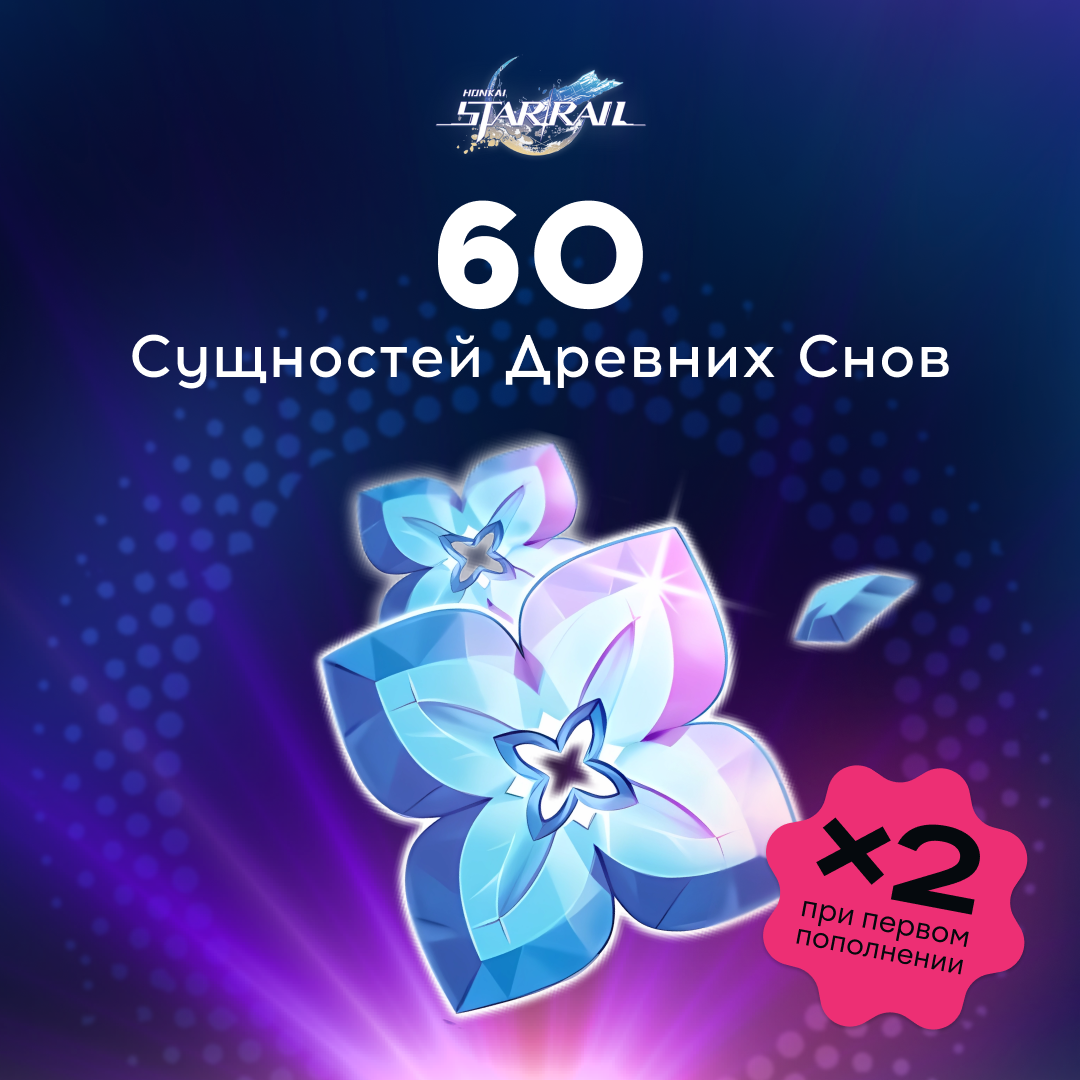 Honkai: Star Rail 60 Сущностей GL - Gems