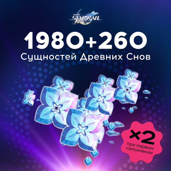Honkai: Star Rail 2240 Сущностей GL - Gems