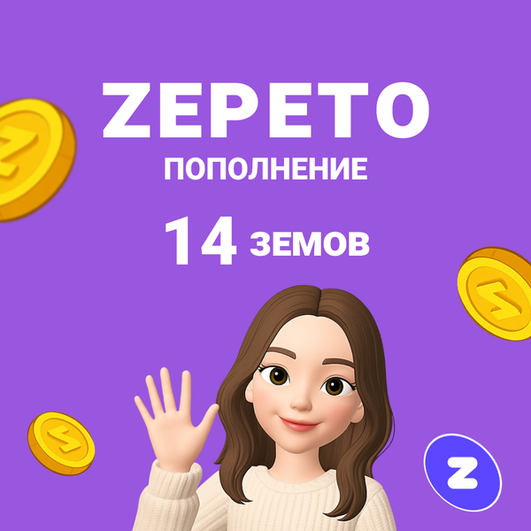 14 Земов GL - Gems