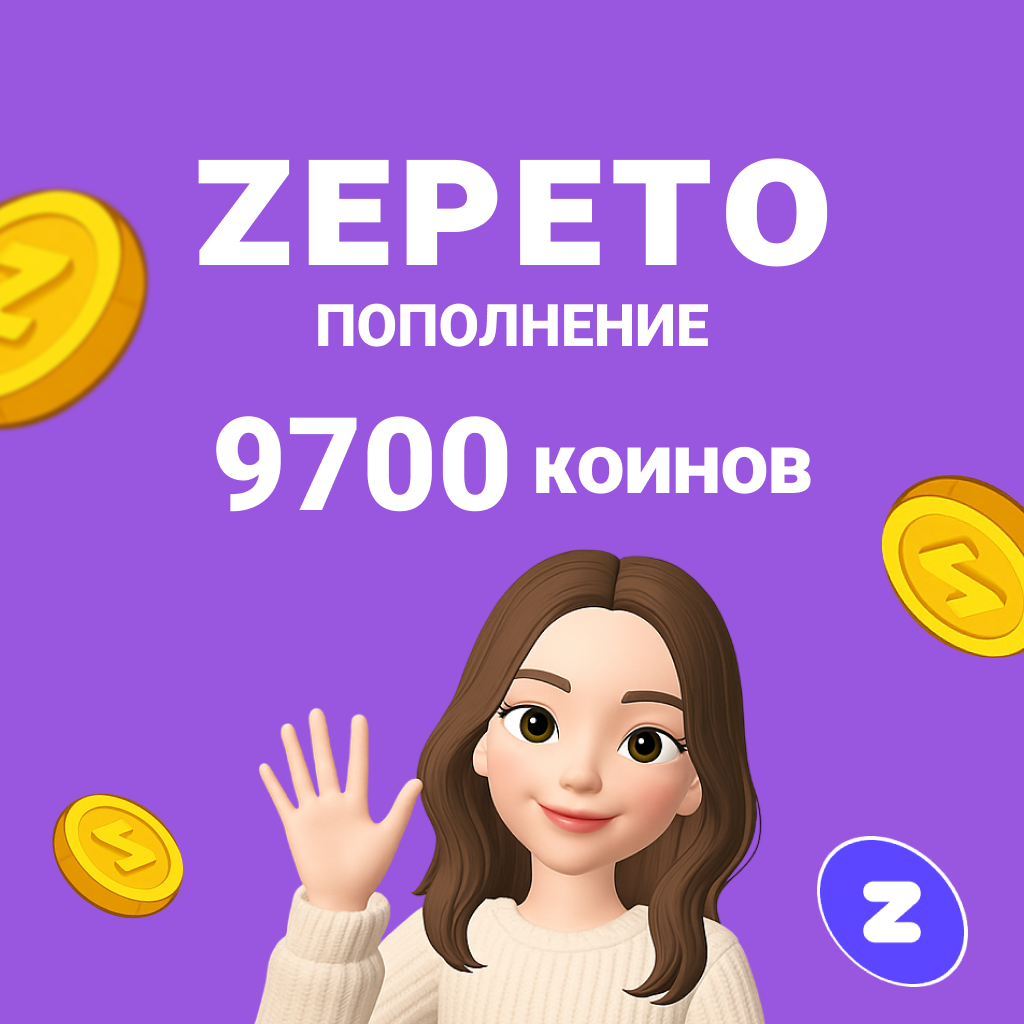 9700 Коинов GL - Gems