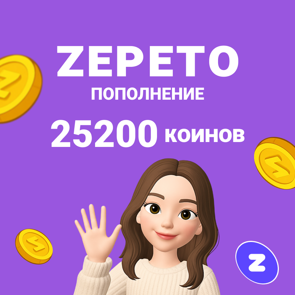 25200 Коинов GL - Gems