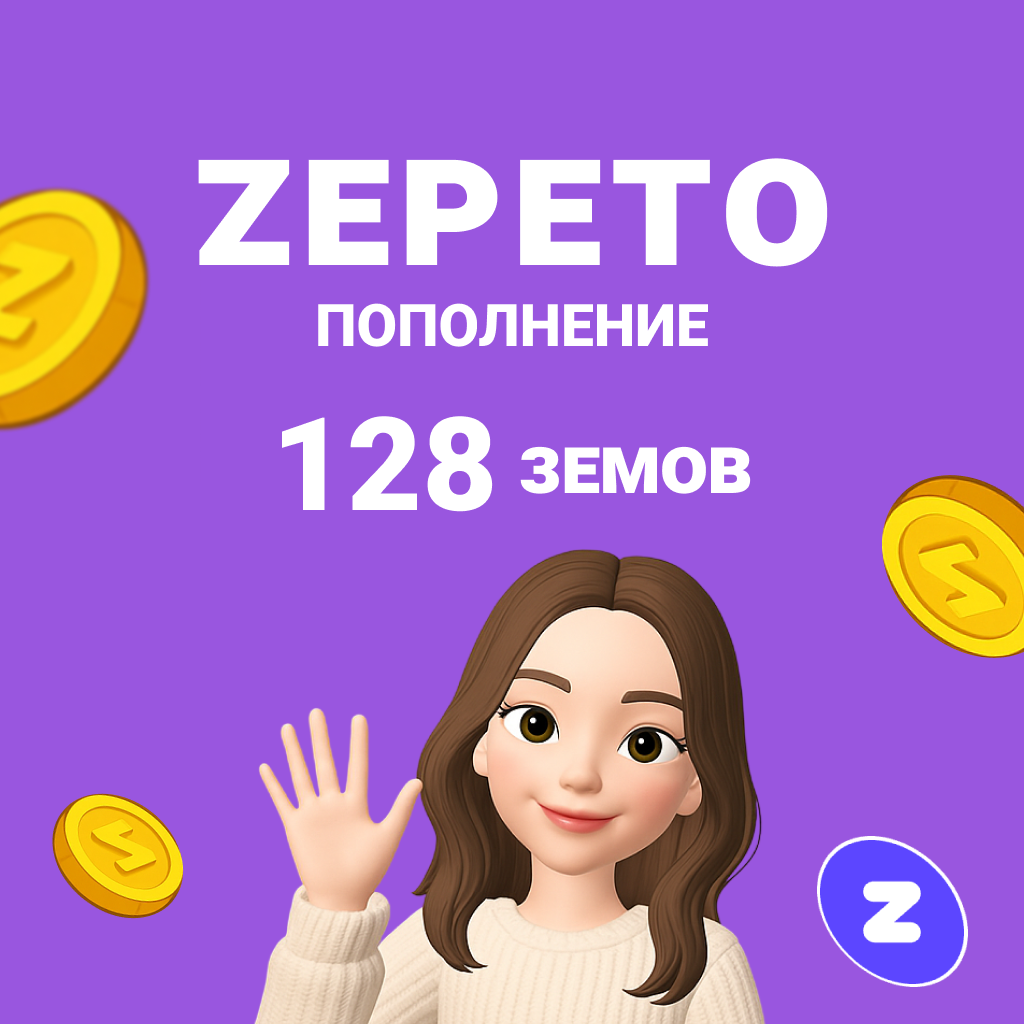 128 Земов GL - Gems