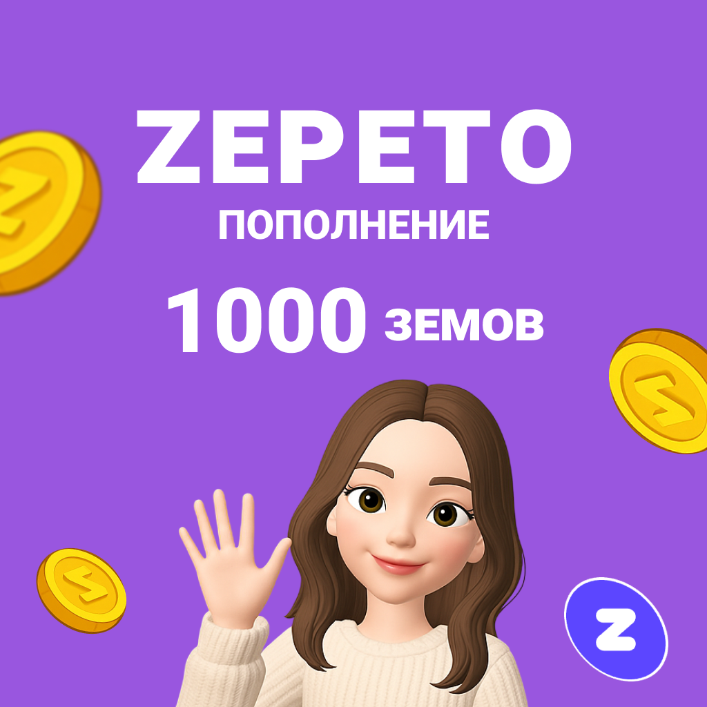 1000 Земов GL - Gems