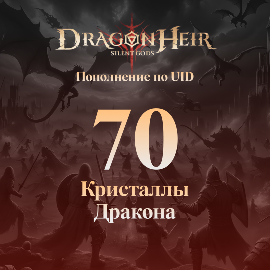 Dragonheir 70 Кристаллов дракона GL - Gems