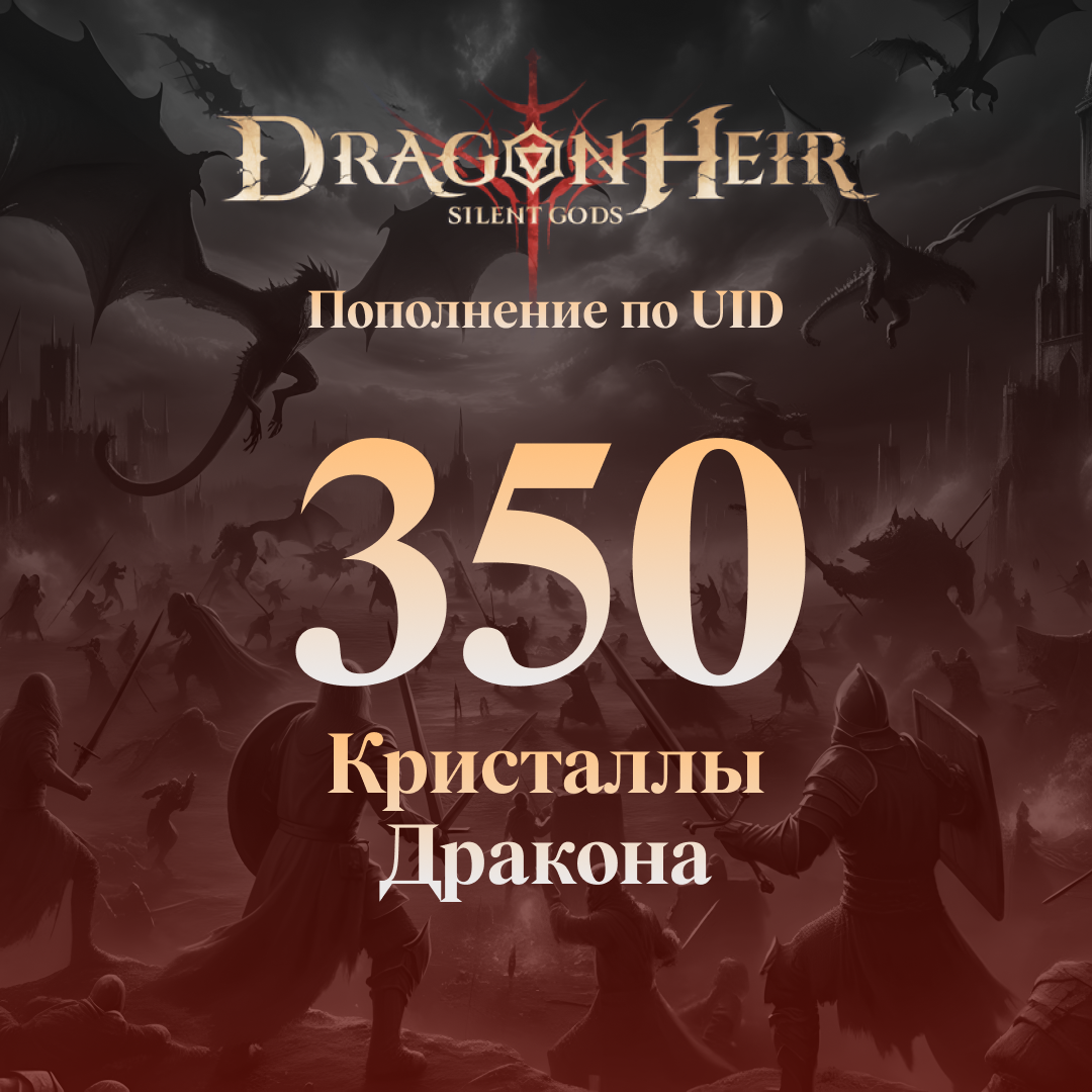 Dragonheir 350 Кристаллов дракона GL - Gems