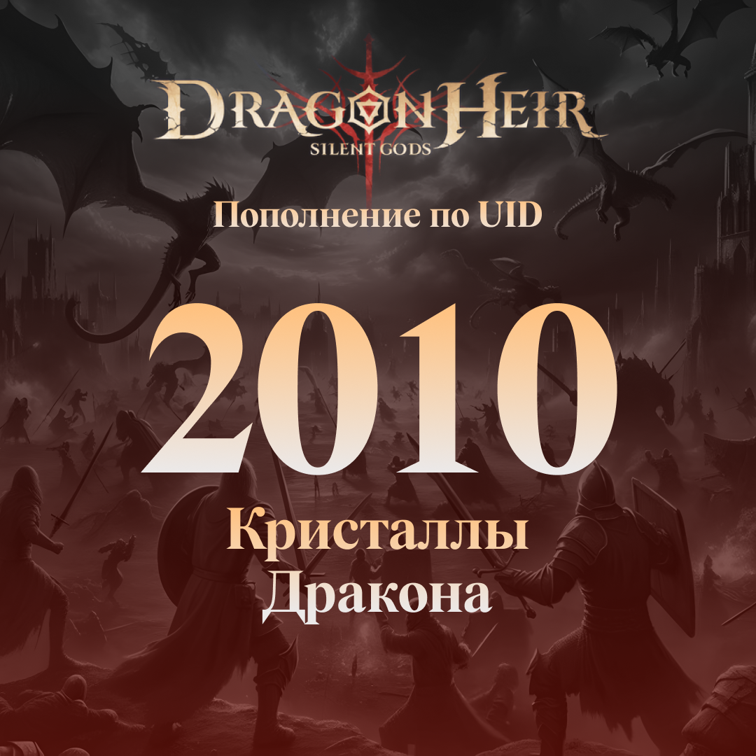 Dragonheir 2100 Кристаллов дракона GL - Gems