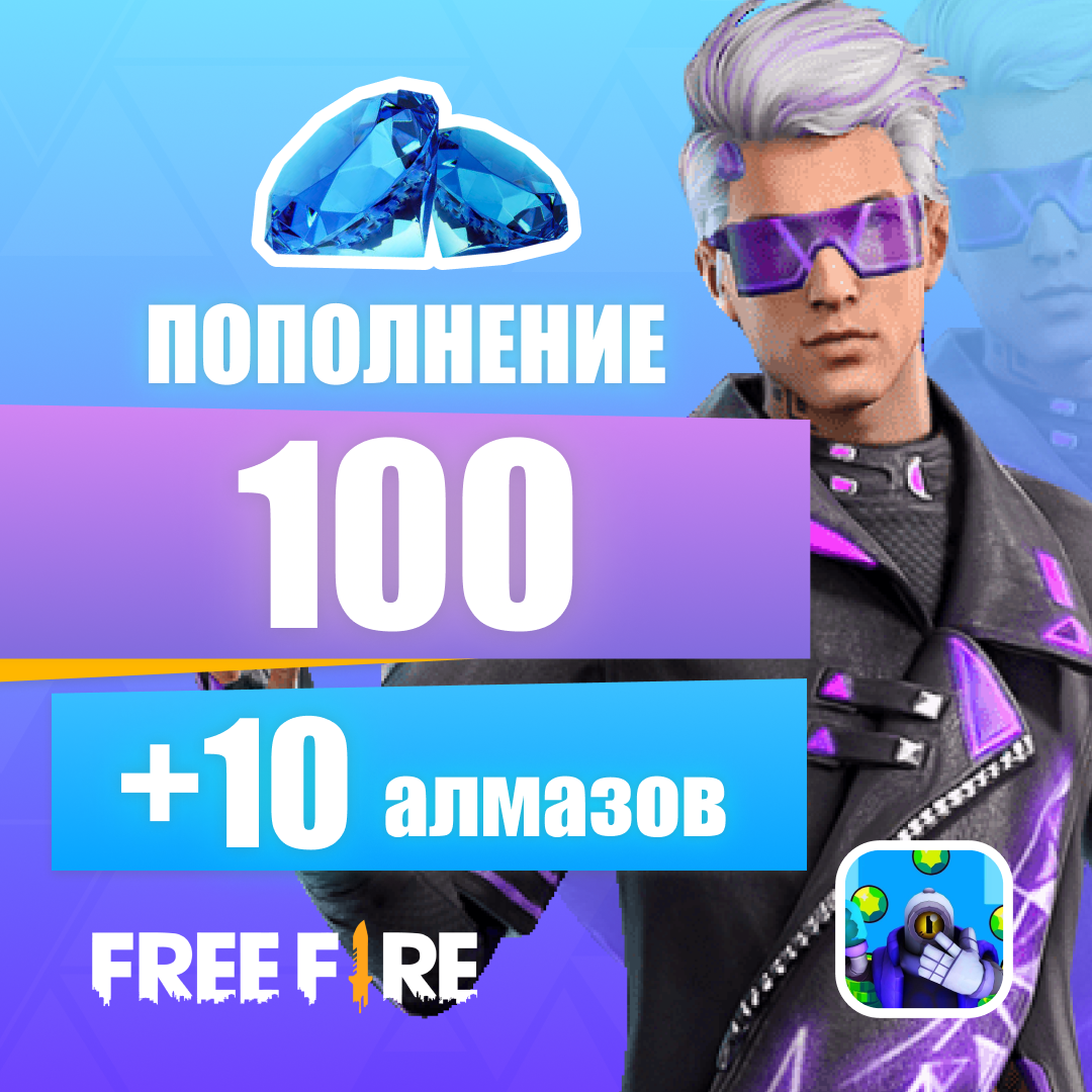 Garena Free Fire 110 Алмазов GL - Gems