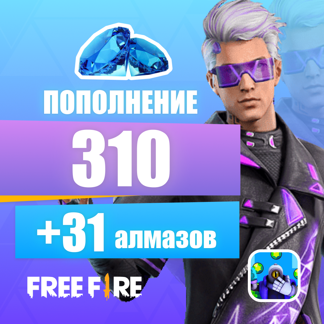 Garena Free Fire 341 Алмазов GL - Gems