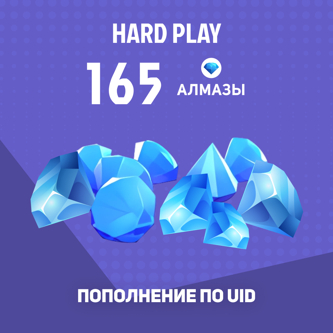 165 алмазов пополнение по ID - Hard Play