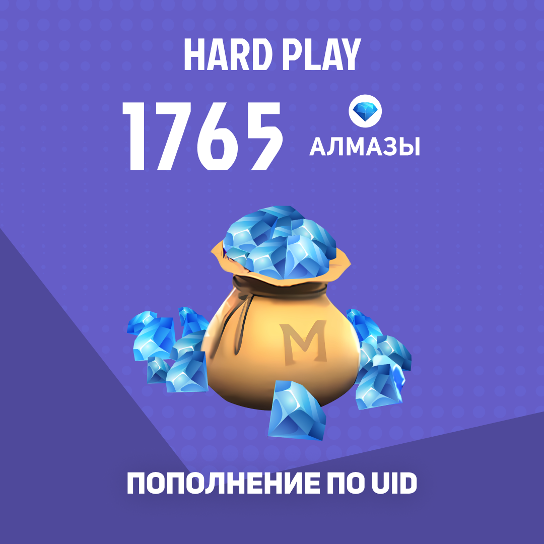 1765 алмазов пополнение по ID - Hard Play