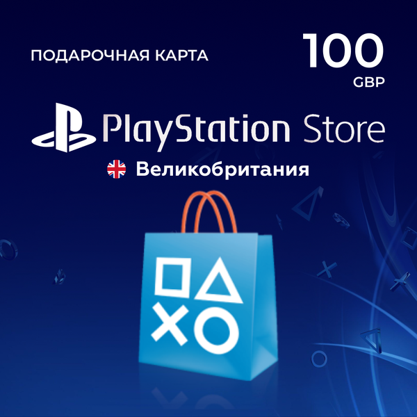 Карта PlayStation на 100 GBP >UK< - Igromagaz