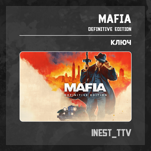 Ключ активации Mafia для steam  - iNest_TTV