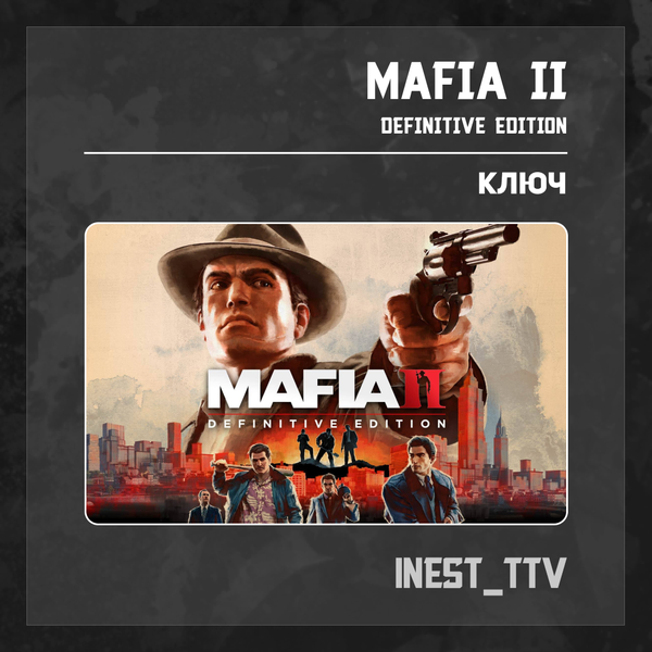 Ключ активации Mafia II для steam  - iNest_TTV