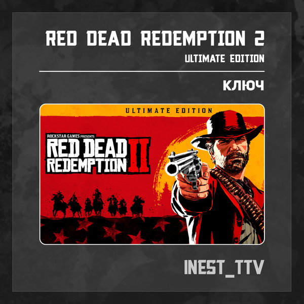 Ключ активации Red Dead Redemption 2 для rockstar  - iNest_TTV