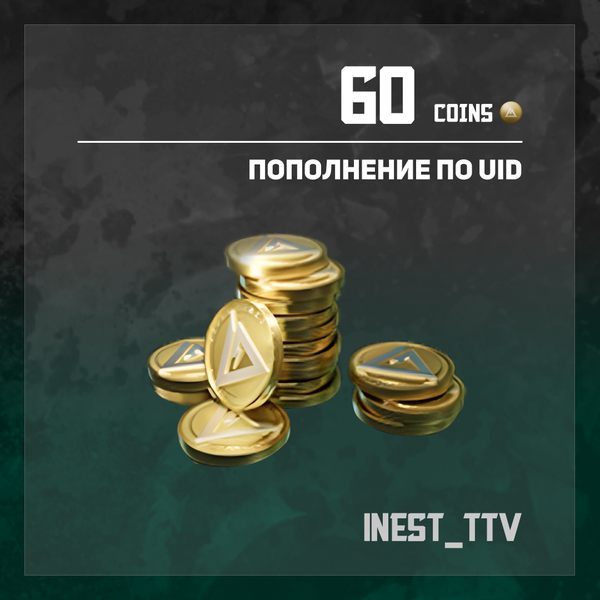 60 монет пополнение по ID - iNest_TTV