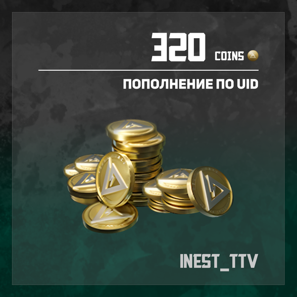 320 монет пополнение по ID - iNest_TTV