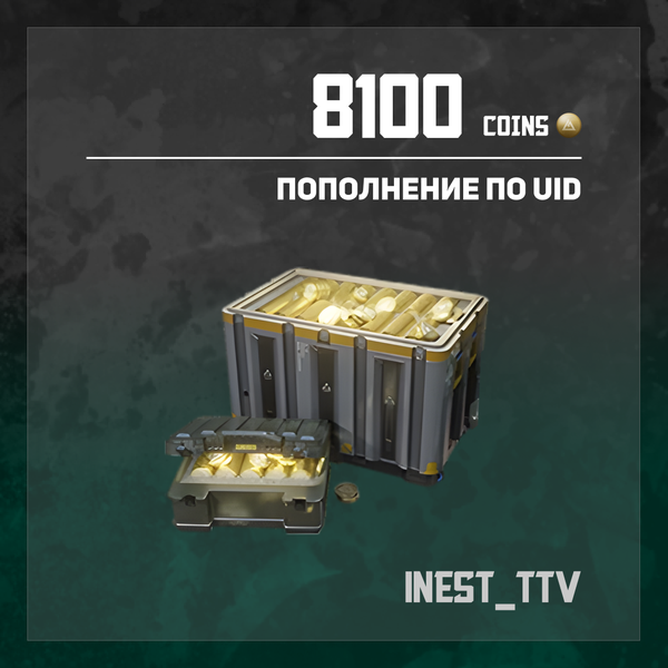 8100 монет пополнение по ID - iNest_TTV