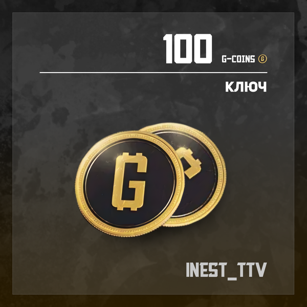 100 G-Coins ключ активации - iNest_TTV