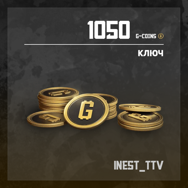 1000+50 G-Coins ключ активации - iNest_TTV