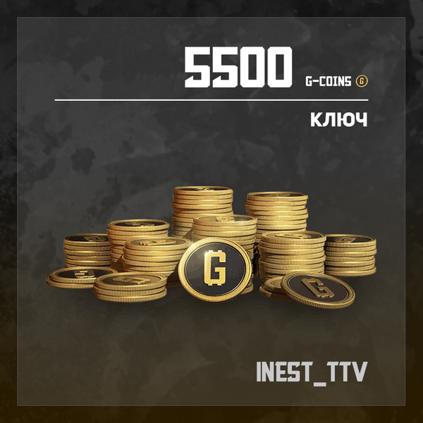 5000+500 G-Coins ключ активации - iNest_TTV