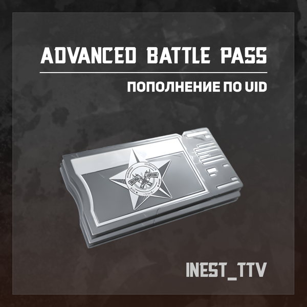 Премиальный БП пополнение Arena Breakout mobile по ID - iNest_TTV