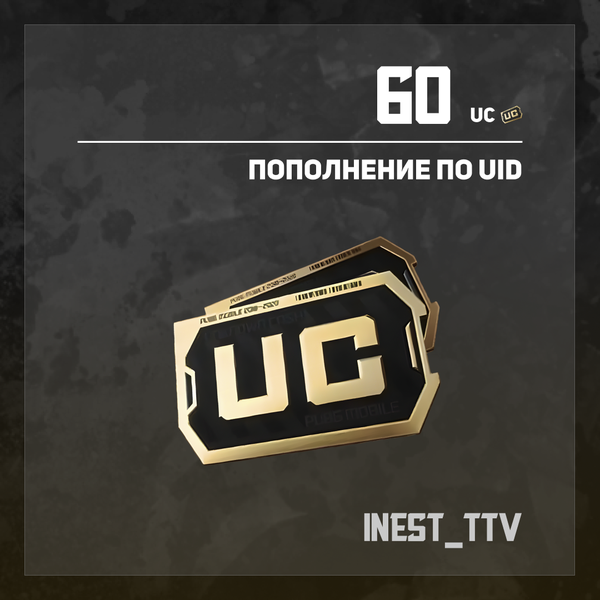 60 UC пополнение по ID - iNest_TTV