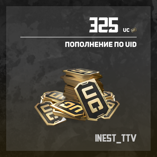 325 UC пополнение по ID - iNest_TTV