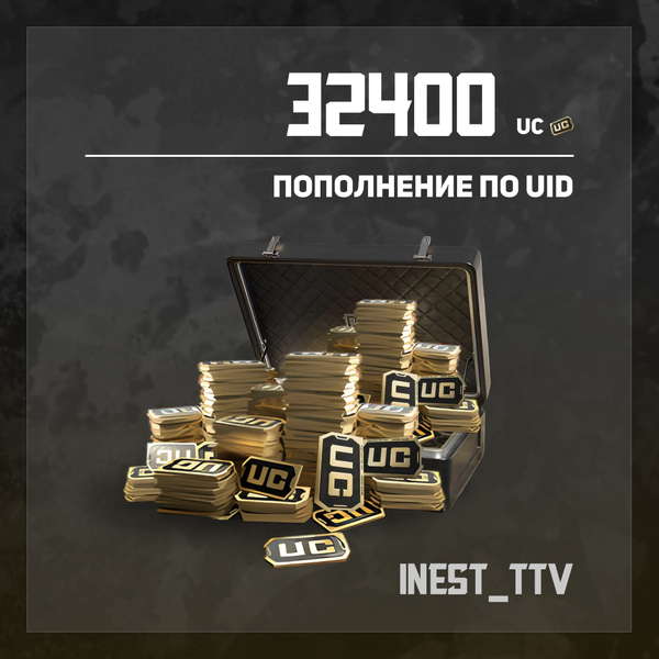 32400 UC пополнение по ID - iNest_TTV