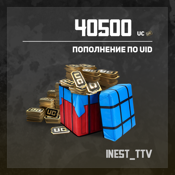 40500 UC пополнение по ID - iNest_TTV