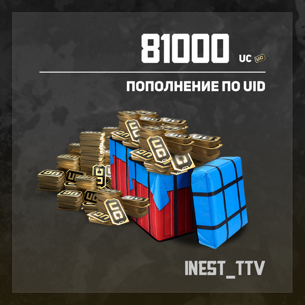 81000 UC пополнение по ID - iNest_TTV