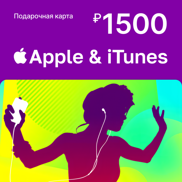 Apple & iTunes на 1500 RUB регион RU - iTunesStore