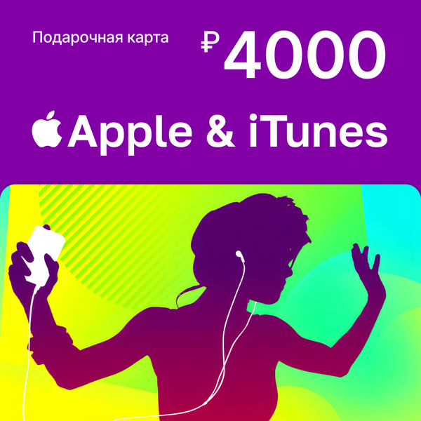 Apple & iTunes на 4000 RUB регион RU - iTunesStore