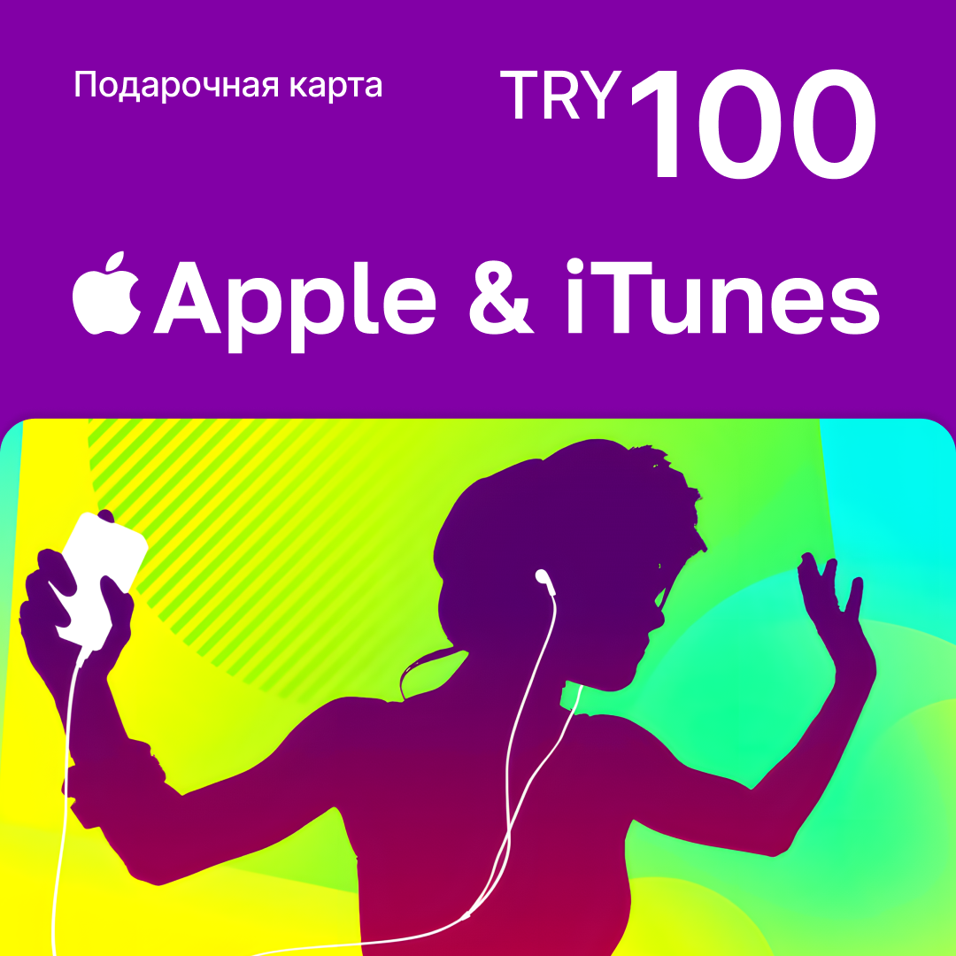 Apple & iTunes на 100 TRY регион TR - iTunesStore
