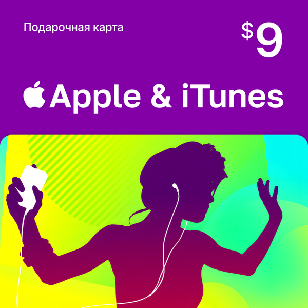 Apple & iTunes на 9 USD регион US - iTunesStore