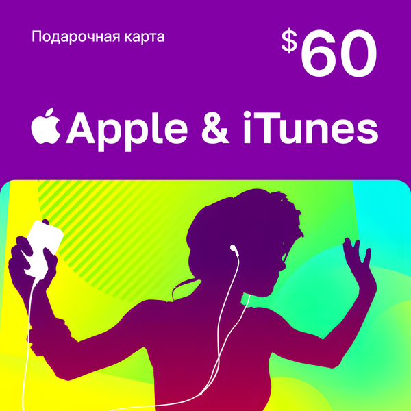 Apple & iTunes на 60 USD регион US - iTunesStore